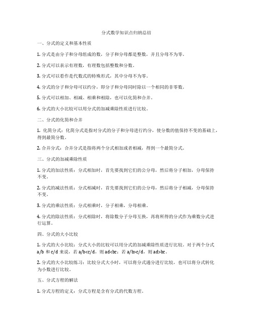 分式数学知识点归纳总结