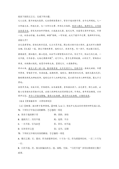 《曾国藩家书·习劳则神钦》阅读练习及答案