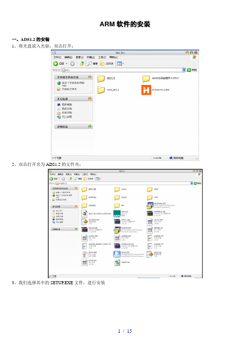 ADS1.2的详细安装步骤