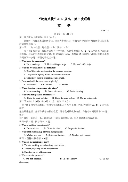 【月考试卷】安徽省皖南八校2017届高三第二次联考(12月)英语试题 Word版含答案