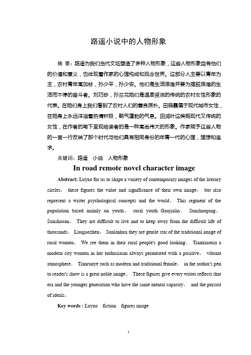 0000路遥小说中的人物形象(1)