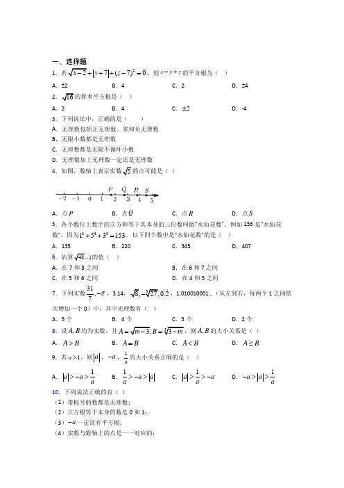 (人教版)石家庄市七年级数学下册第二单元《实数》测试(答案解析)