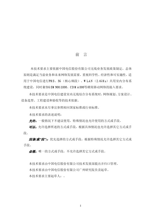 室内无线综合分布系统技术要求