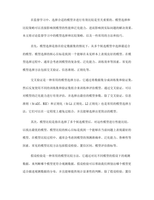 监督学习中的模型选择和比较策略(七)