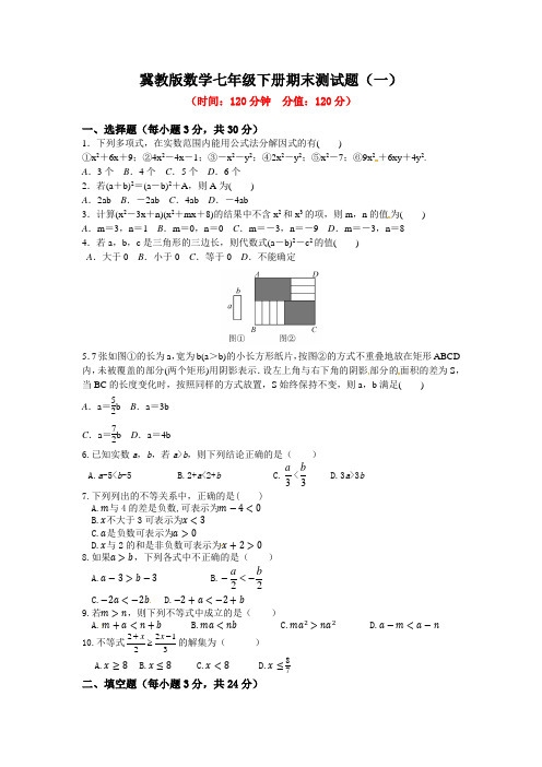 2021年冀教版数学七年级下册期末测试题附答案(共4套)