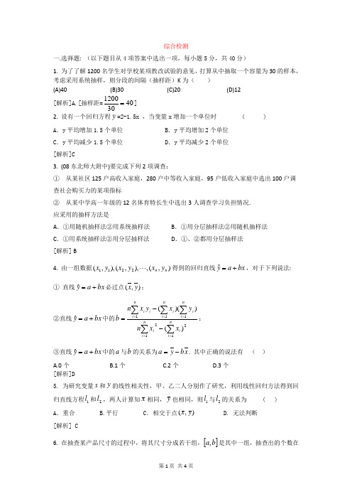 高三上学期一轮复习数学单元过关检测--- 统计