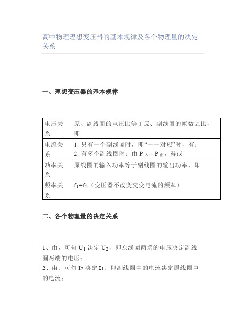 高中物理理想变压器的基本规律及各个物理量的决定关系