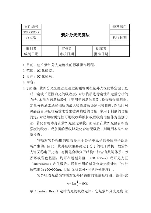 紫外分光光度法
