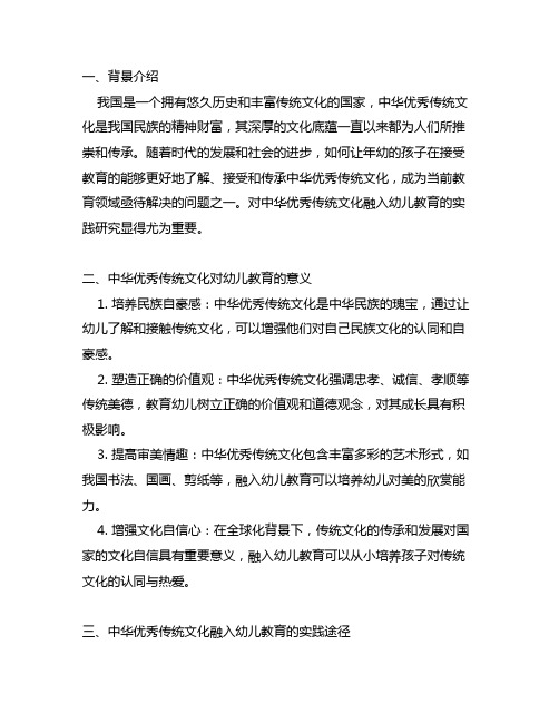 中华优秀传统文化融入幼儿教育的实践研究