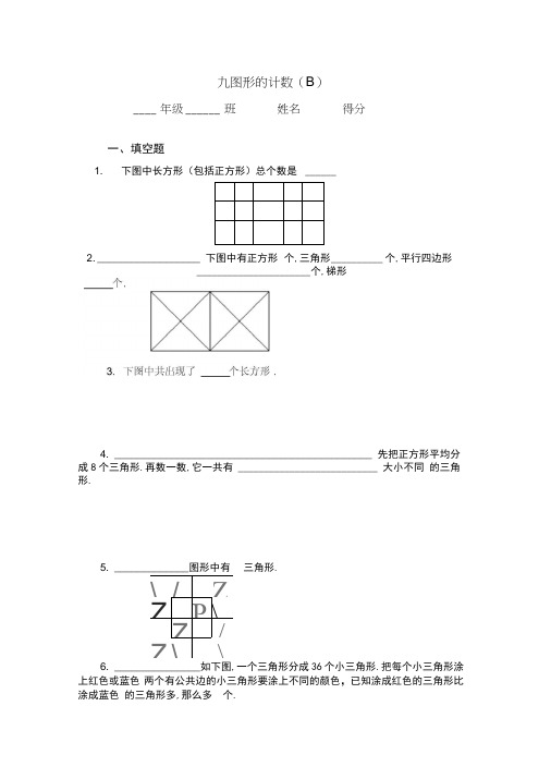 四年级奥数题：图形的计数(B)