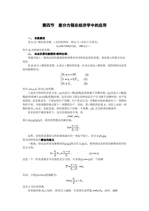 差分方程应用