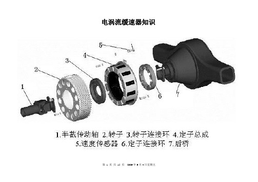 电涡流缓速器知识