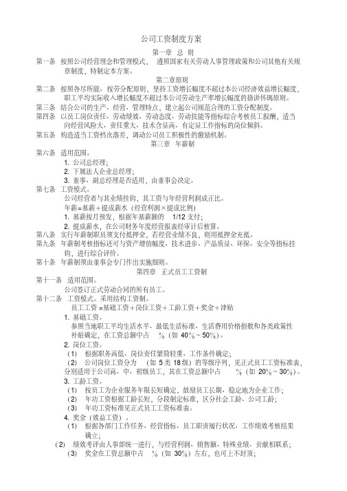 最新汽车4S店薪酬制度附工资标准表-精选.pdf