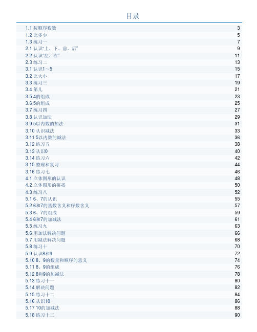 人教版数学1年级上册课课练(全册)含答案