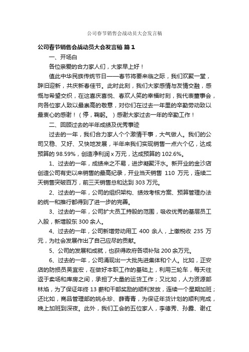 公司春节销售会战动员大会发言稿