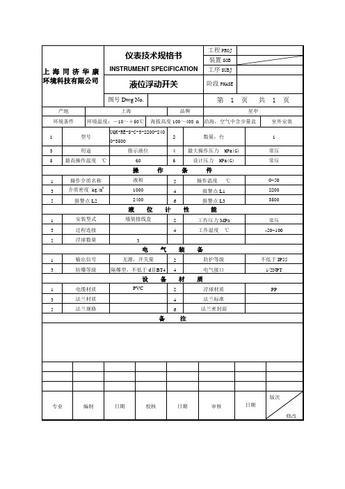 仪表技术规格书