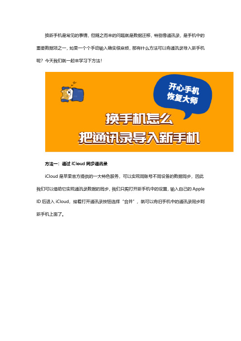 换手机怎么把通讯录导入新手机？超简单的小技巧!