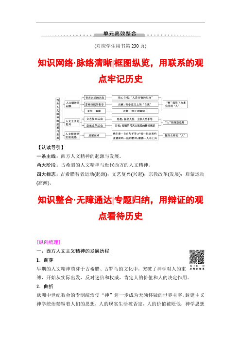 2019版高三历史人教版一轮教师用书：模块三 第12单元 单元高考整合 Word版含解析