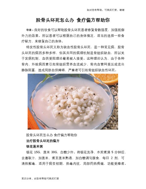 股骨头坏死怎么办 食疗偏方帮助你