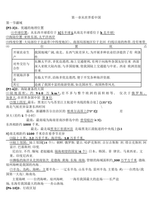 苏教版八年级上册地理复习提纲