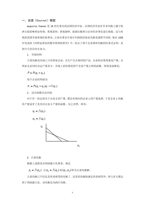 五个寡头竞争模型