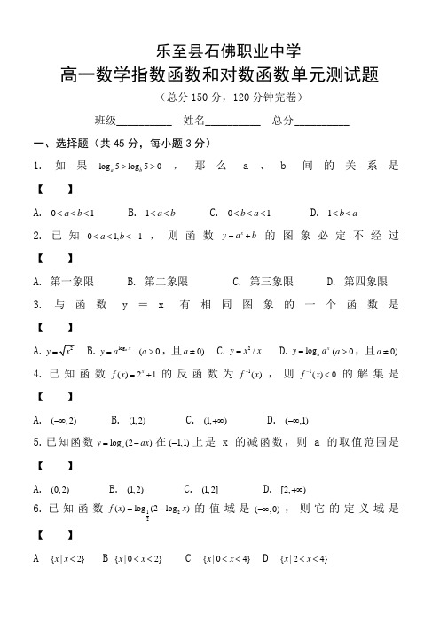高一数学指数函数和对数函数单元测试题