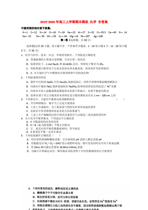 2019-2020年高三上学期期末模拟 化学 含答案