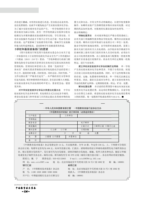 欢迎订阅《中国教育技术装备》