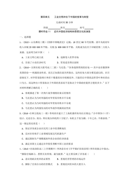 高二下学期历史校本作业：11 含答案