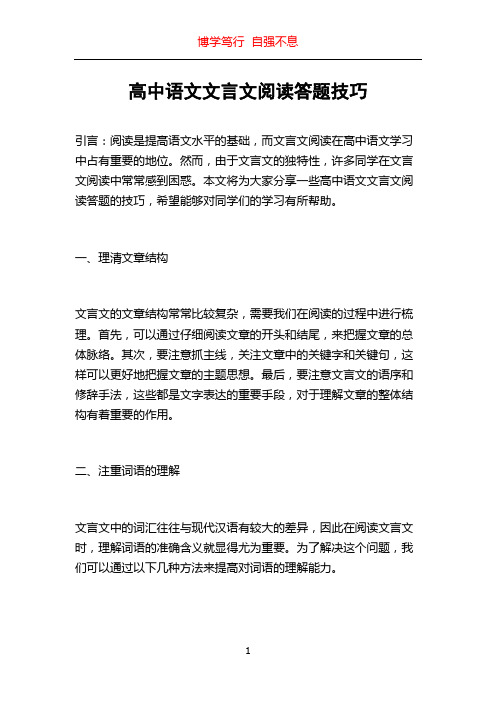 高中语文文言文阅读答题技巧