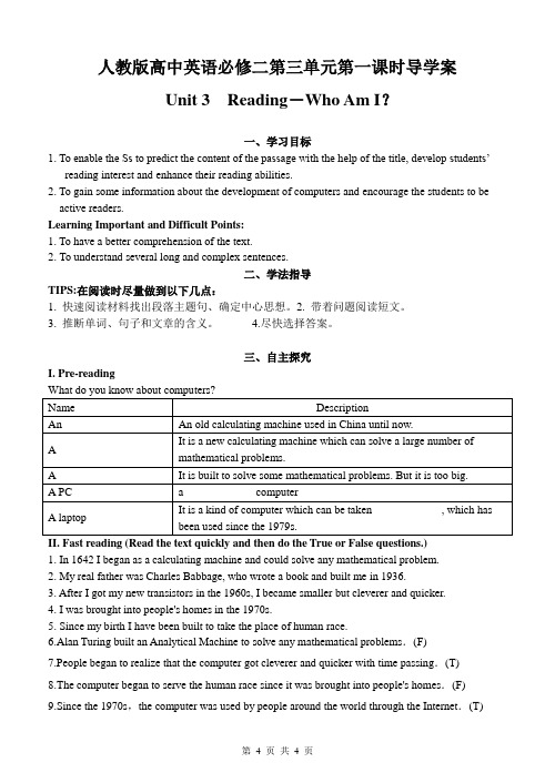 人教版高中英语必修二第三单元第一课时导学案