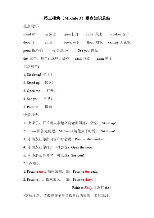 外研社一年级起点一年级上册第三模块知识点