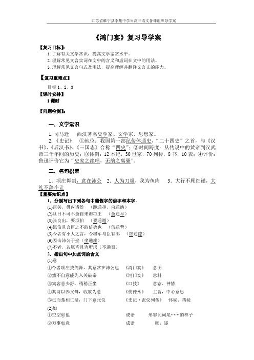 《鸿门宴》复习学案