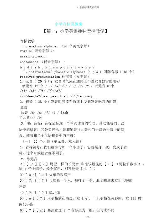 小学音标课教案