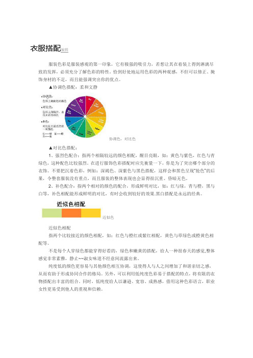 个人形象服装搭配一