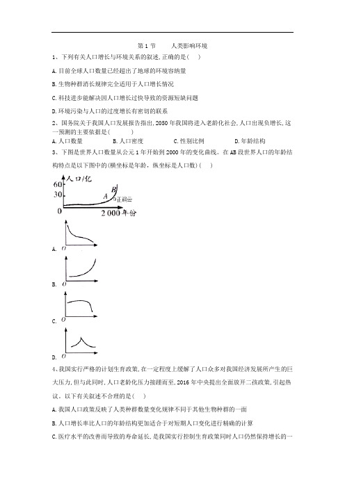 2019-2020学年高中生物苏教版必修三随堂训练：第5章 第1节 人类影响环境 Word版含答案