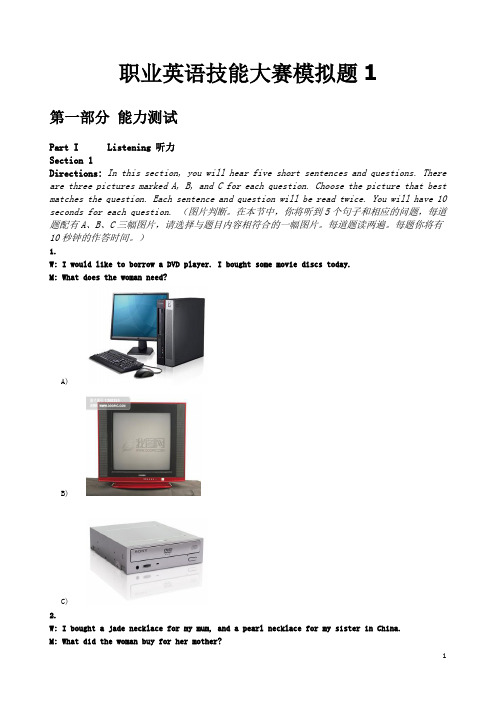 职业英语技能大赛模拟题1