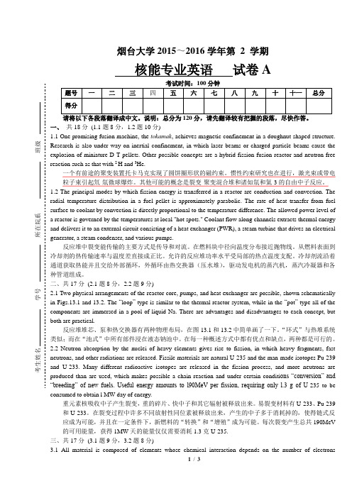 2016核能英语试卷A答案