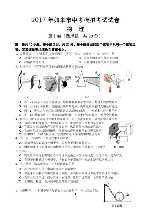 2017年如皋市中考模拟考试试卷