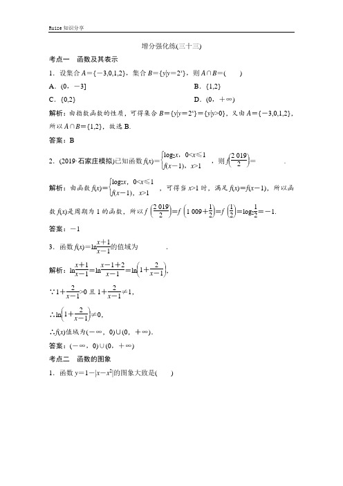 高考数学(理科)增分大二轮人教版：第二部分 专题6 增分强化练(三十三)  