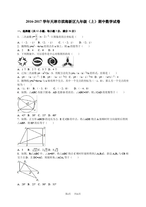 九年级上期中考试数学试卷附答案解析