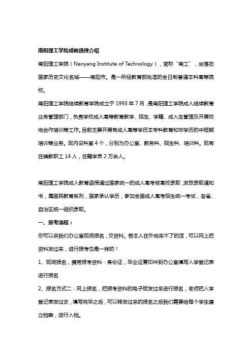 2020南阳理工学院成教报名.