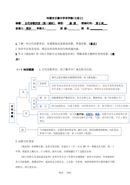 七年级语文上册：4古代诗歌四首(第一课时)