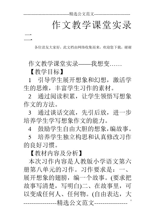 作文教学课堂实录二