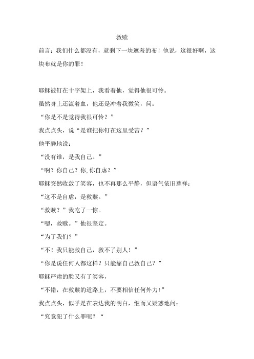 救赎