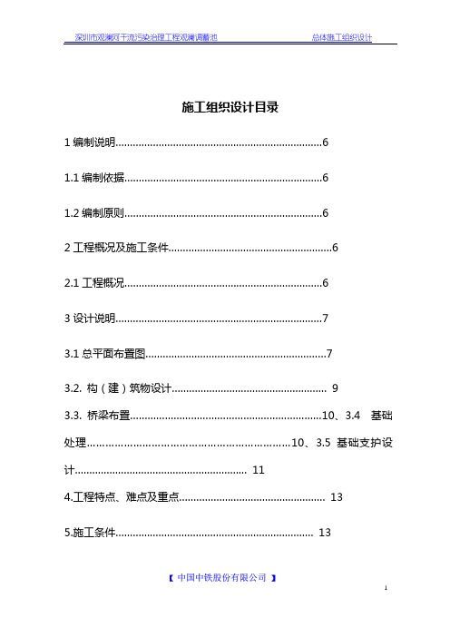 调蓄池施工组织设计方案