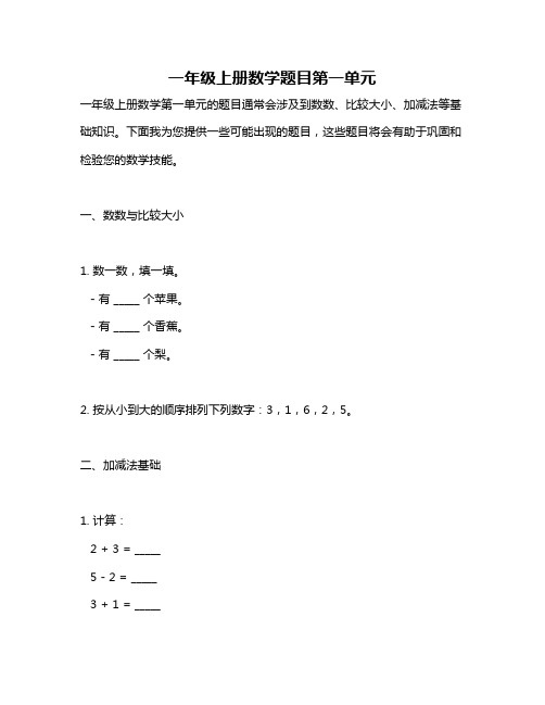 一年级上册数学题目第一单元