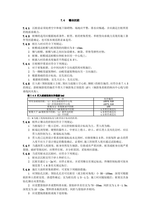 锤 击桩施工规范