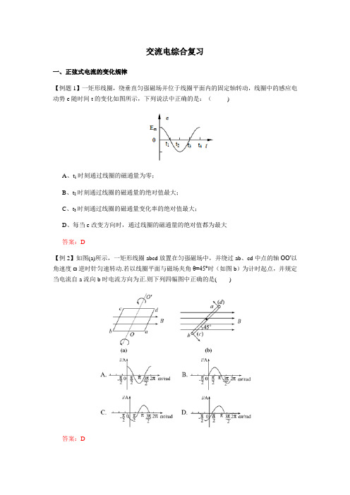 高考复习微专题：交流电综合复习(有答案)