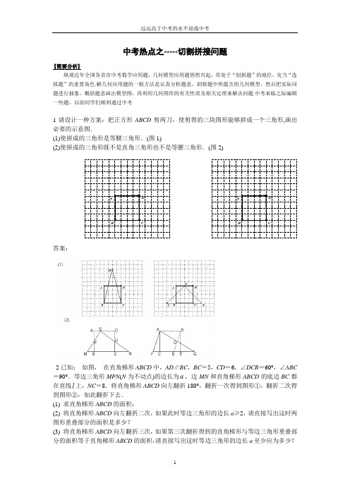 13中考图形拼接问题中考讲义含答案清华附用